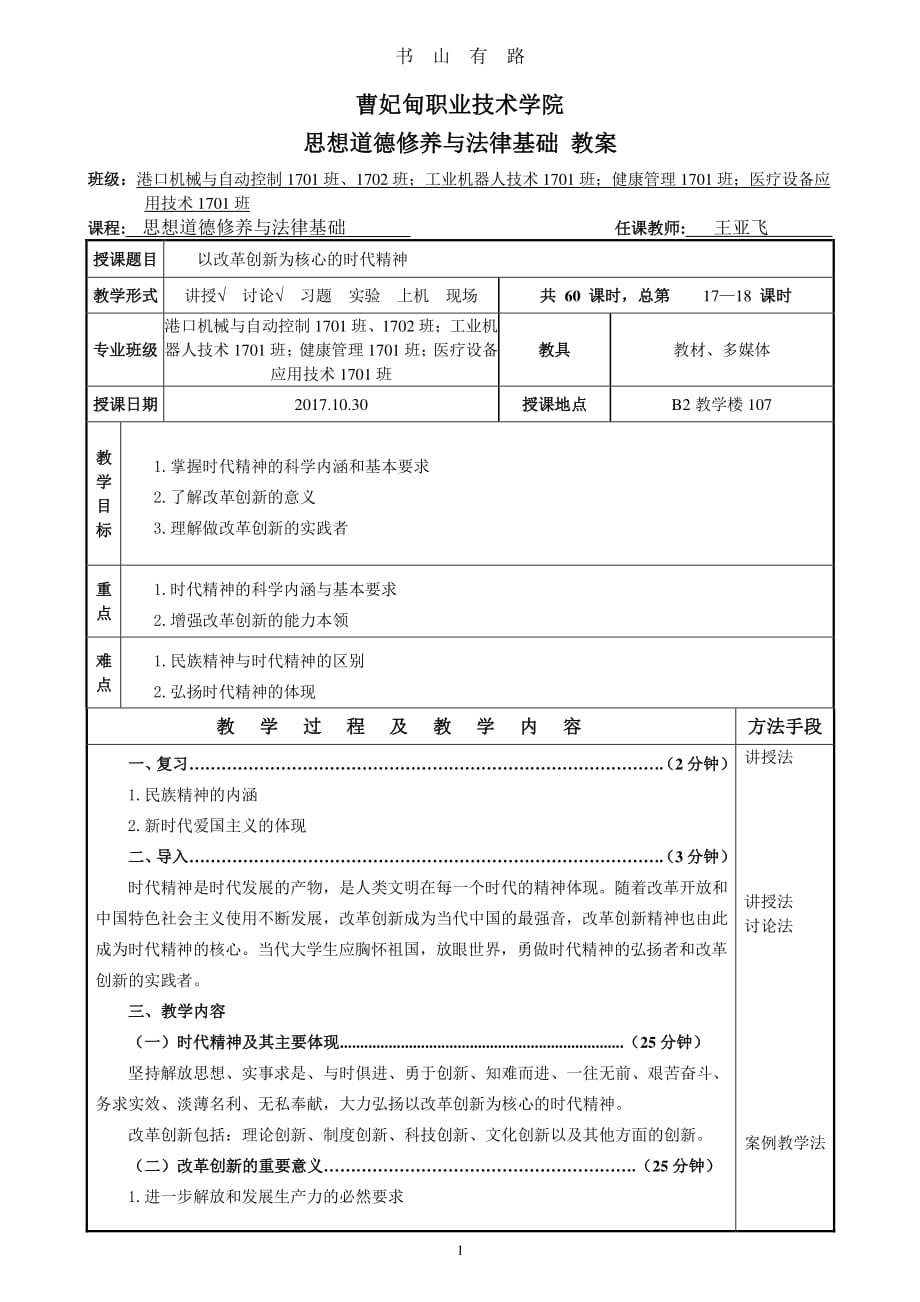 以改革创新为核心的时代精神PDF.pdf_第1页