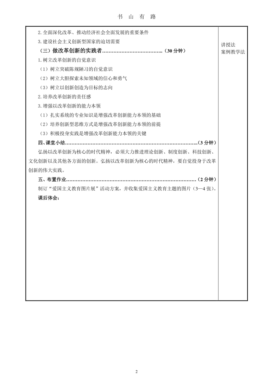 以改革创新为核心的时代精神PDF.pdf_第2页