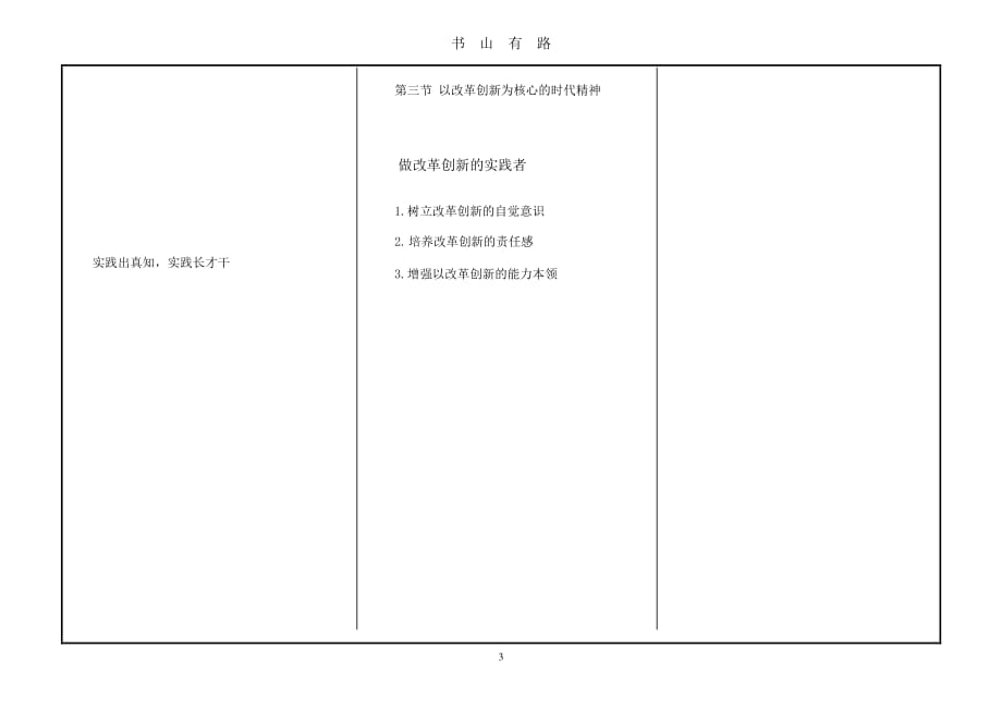 以改革创新为核心的时代精神PDF.pdf_第3页