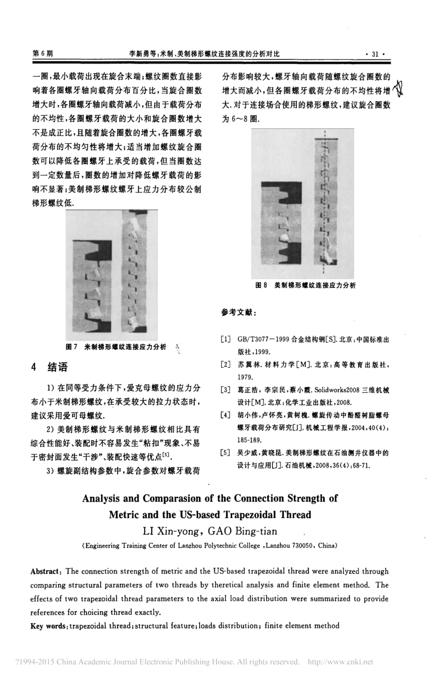 米制_美制梯形螺纹连接强度的分析对比_李新勇_第4页