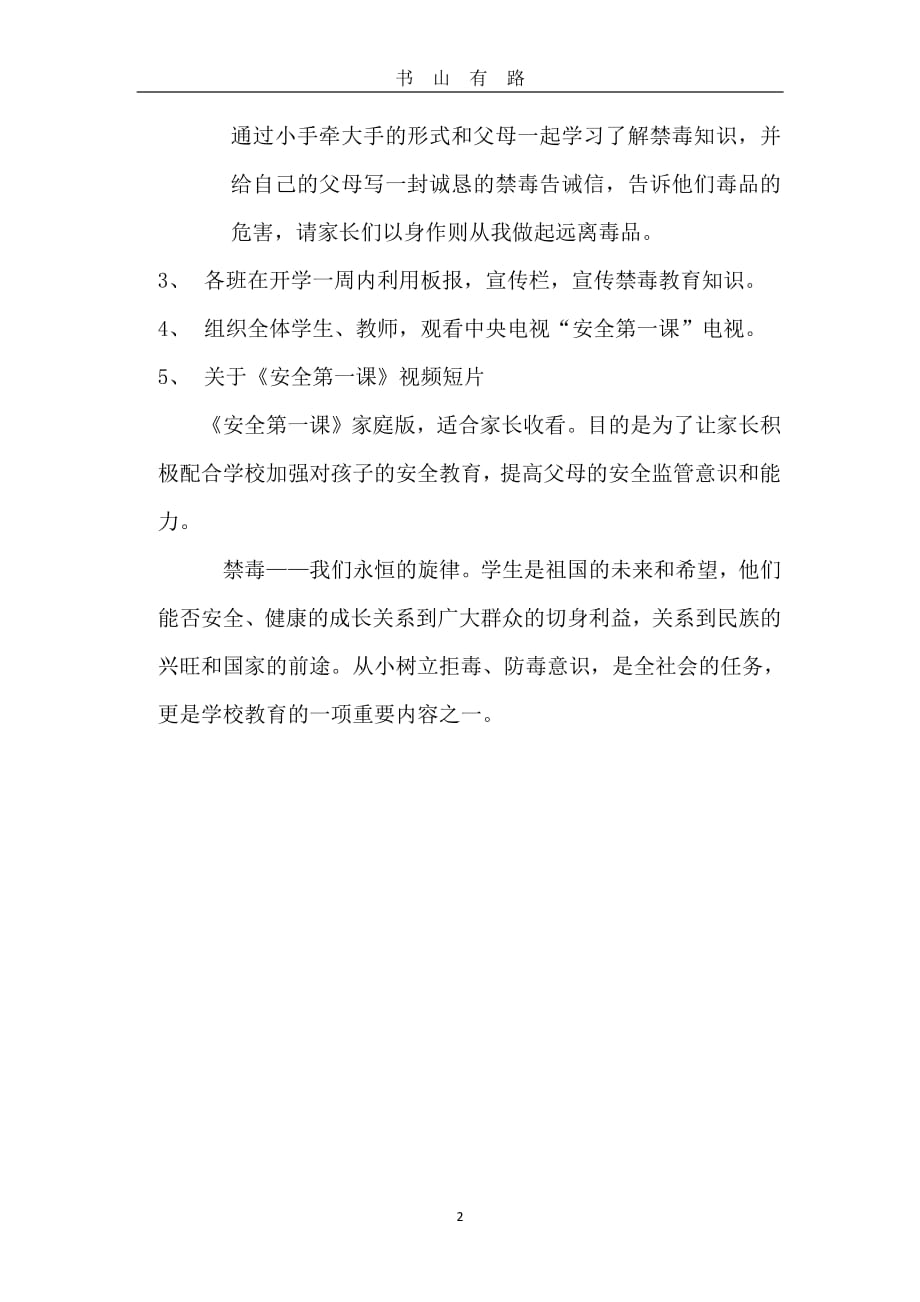 “开学第一课”实施方案PDF.pdf_第2页