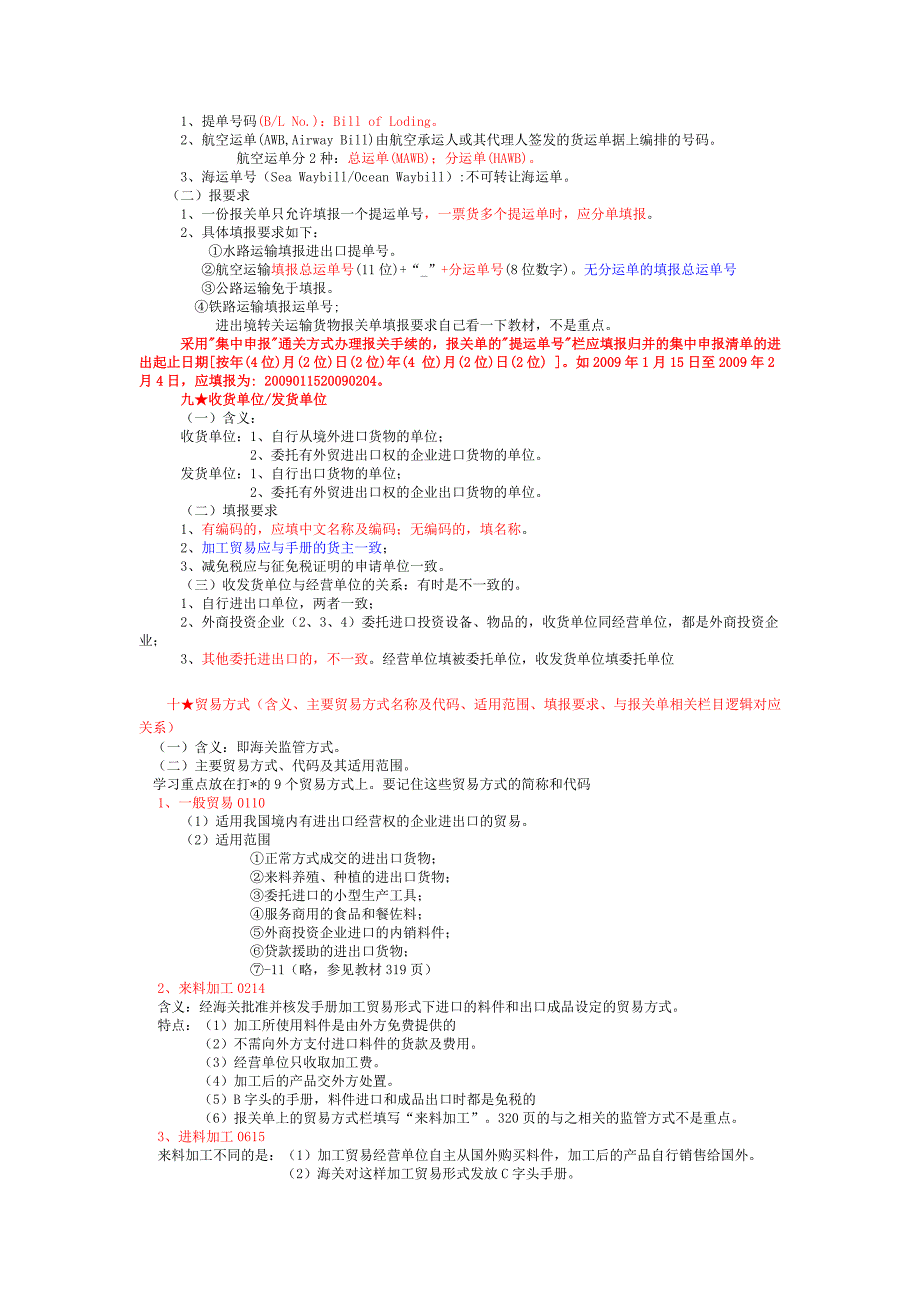 《精编》进出口货物报关单的填制2_第4页