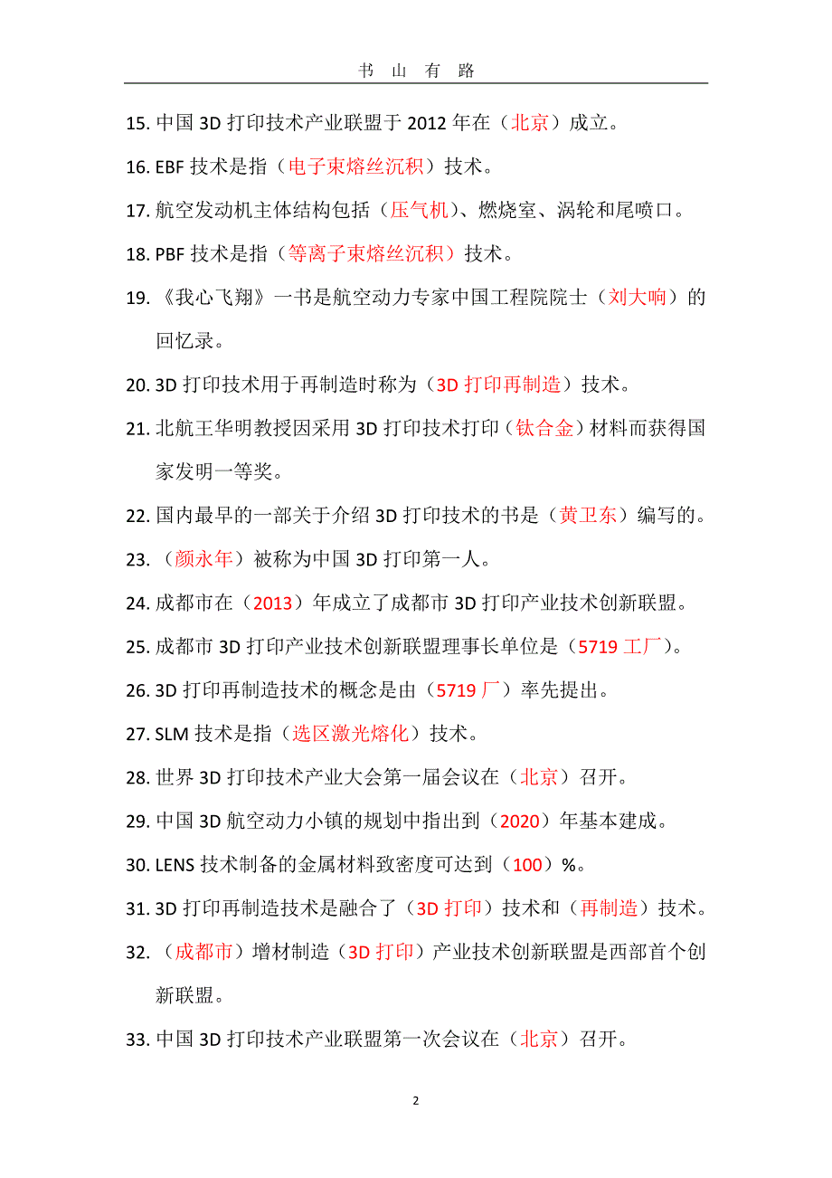 3D打印试题PDF.pdf_第2页