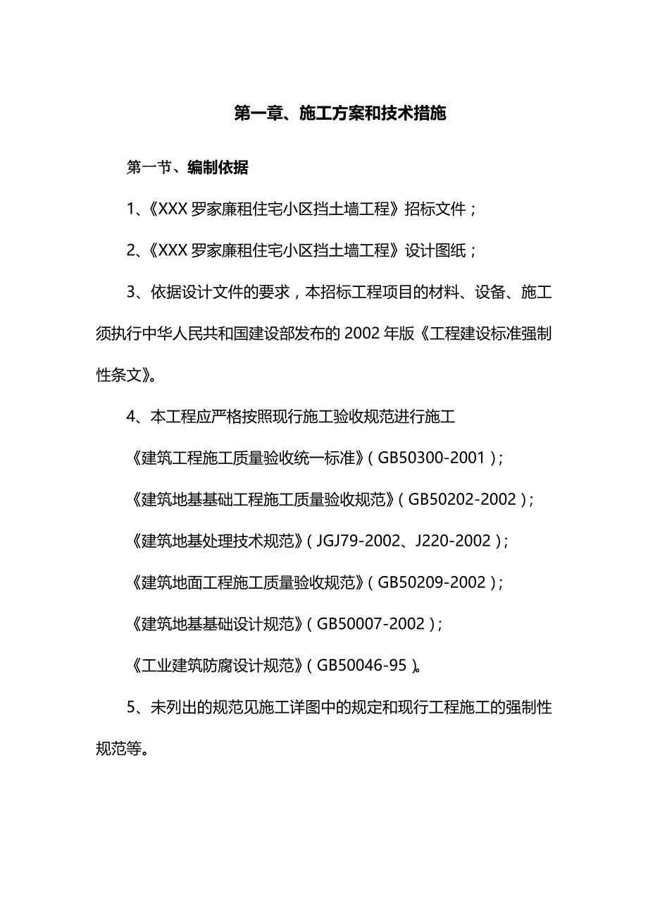 2020年（建筑工程管理）挡土墙施工组织设计方案_第3页