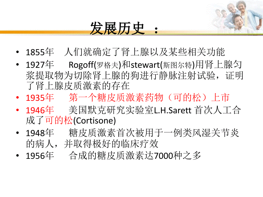 糖皮质激素的作用副作用及在肝移植新PPT课件_第2页