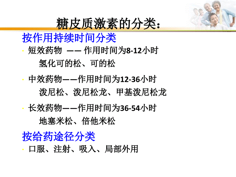 糖皮质激素的作用副作用及在肝移植新PPT课件_第3页