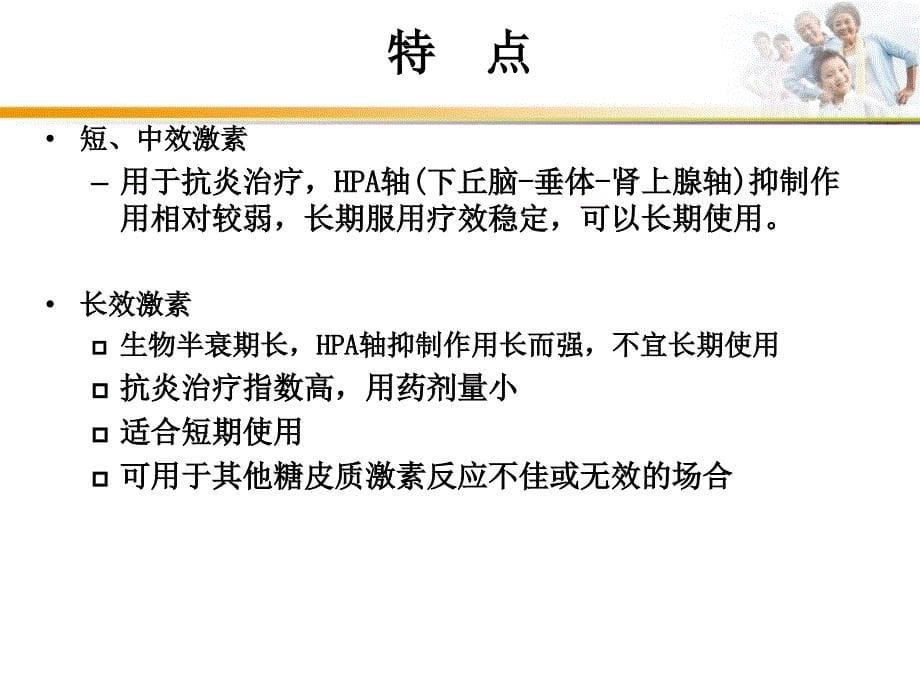 糖皮质激素的作用副作用及在肝移植新PPT课件_第5页