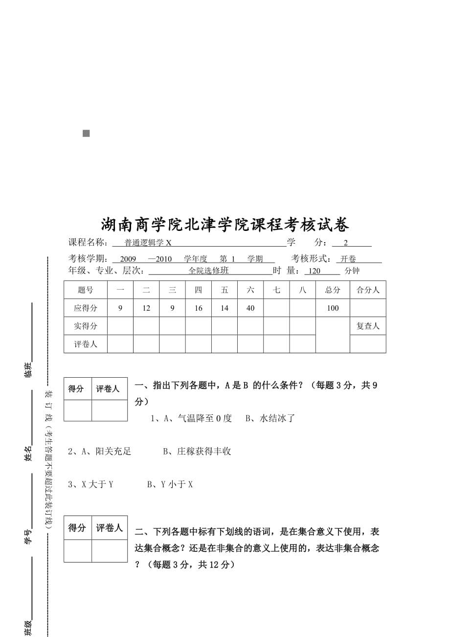 《精编》湖南某学院课程考核试卷_第1页