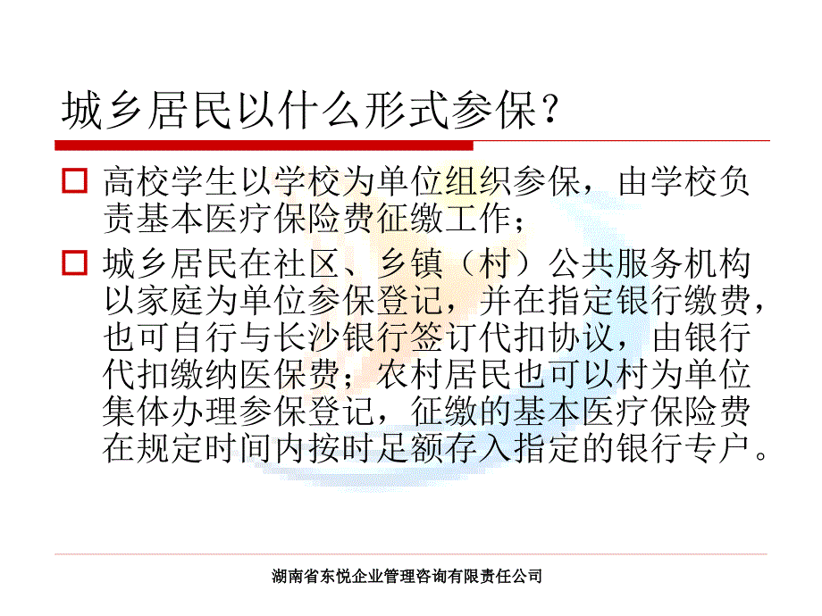 长沙市城乡居民基本医疗保险政策PPT课件_第3页