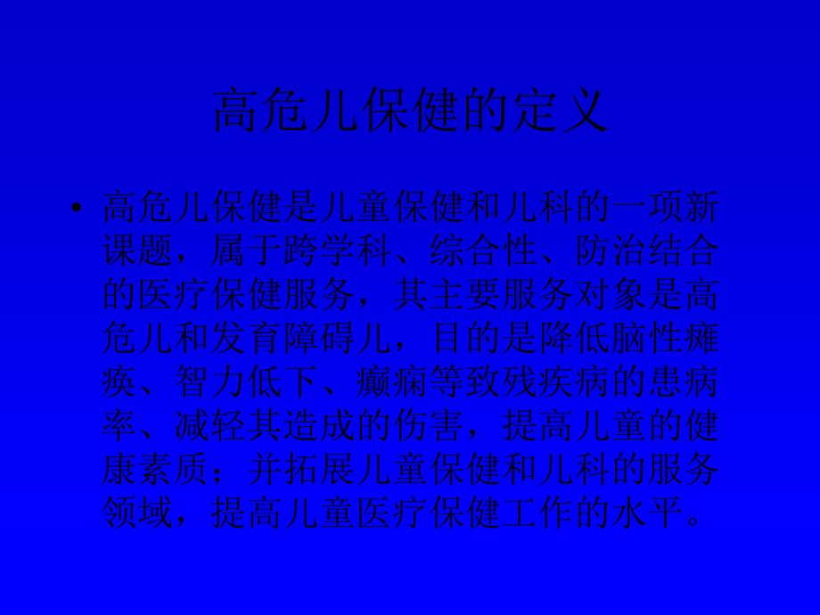 新生儿早期脑损伤预防与识别PPT课件_第4页