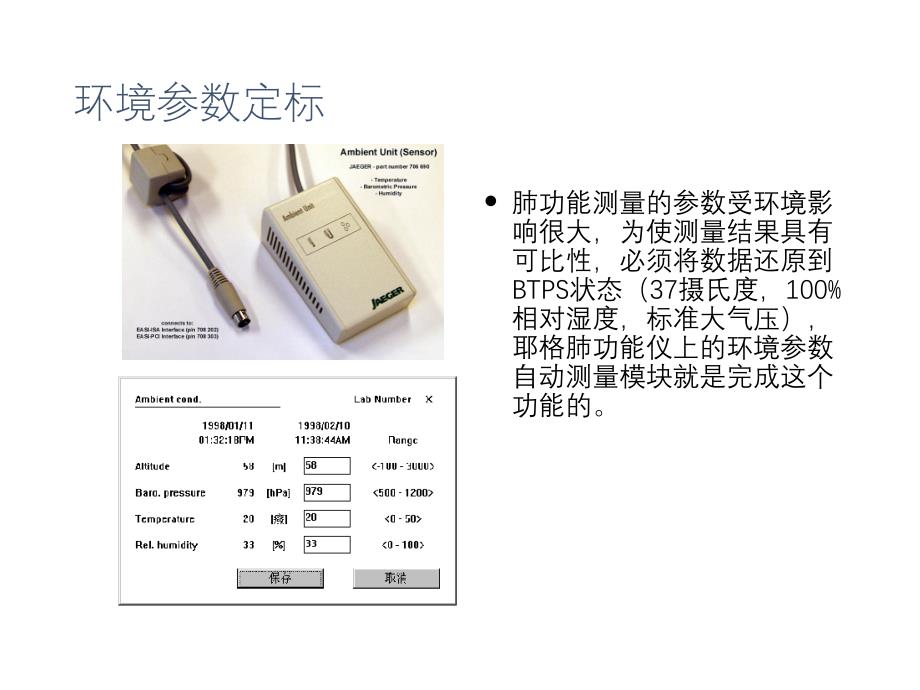 肺功能设备的日常维护（五月二十六）.ppt_第3页