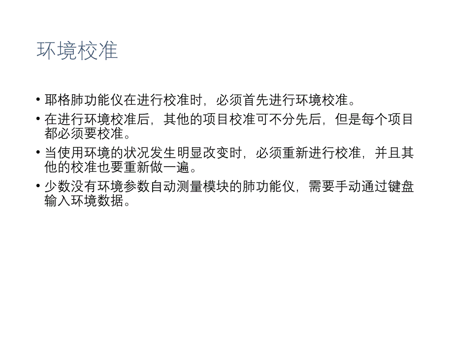 肺功能设备的日常维护（五月二十六）.ppt_第4页