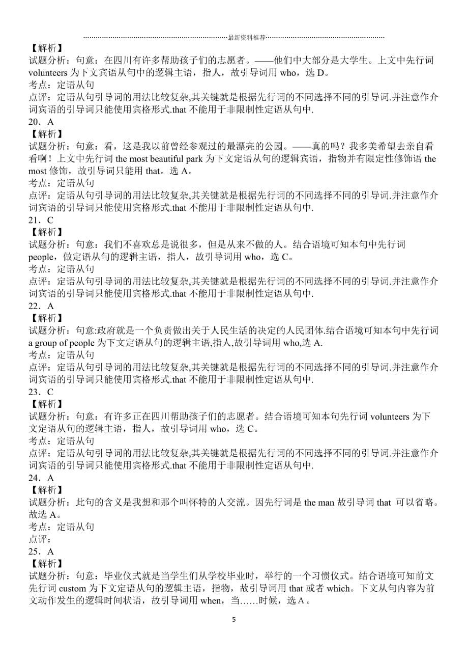 定语从句专项练习精编版_第5页