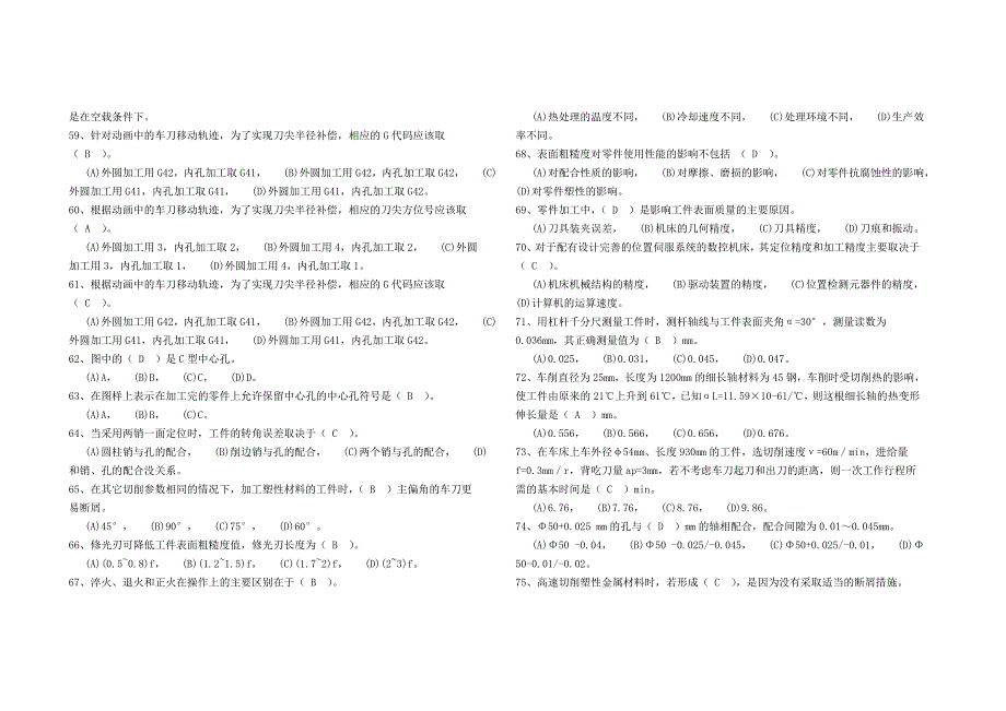 《精编》《数控车工》高级知识考试试卷_第4页