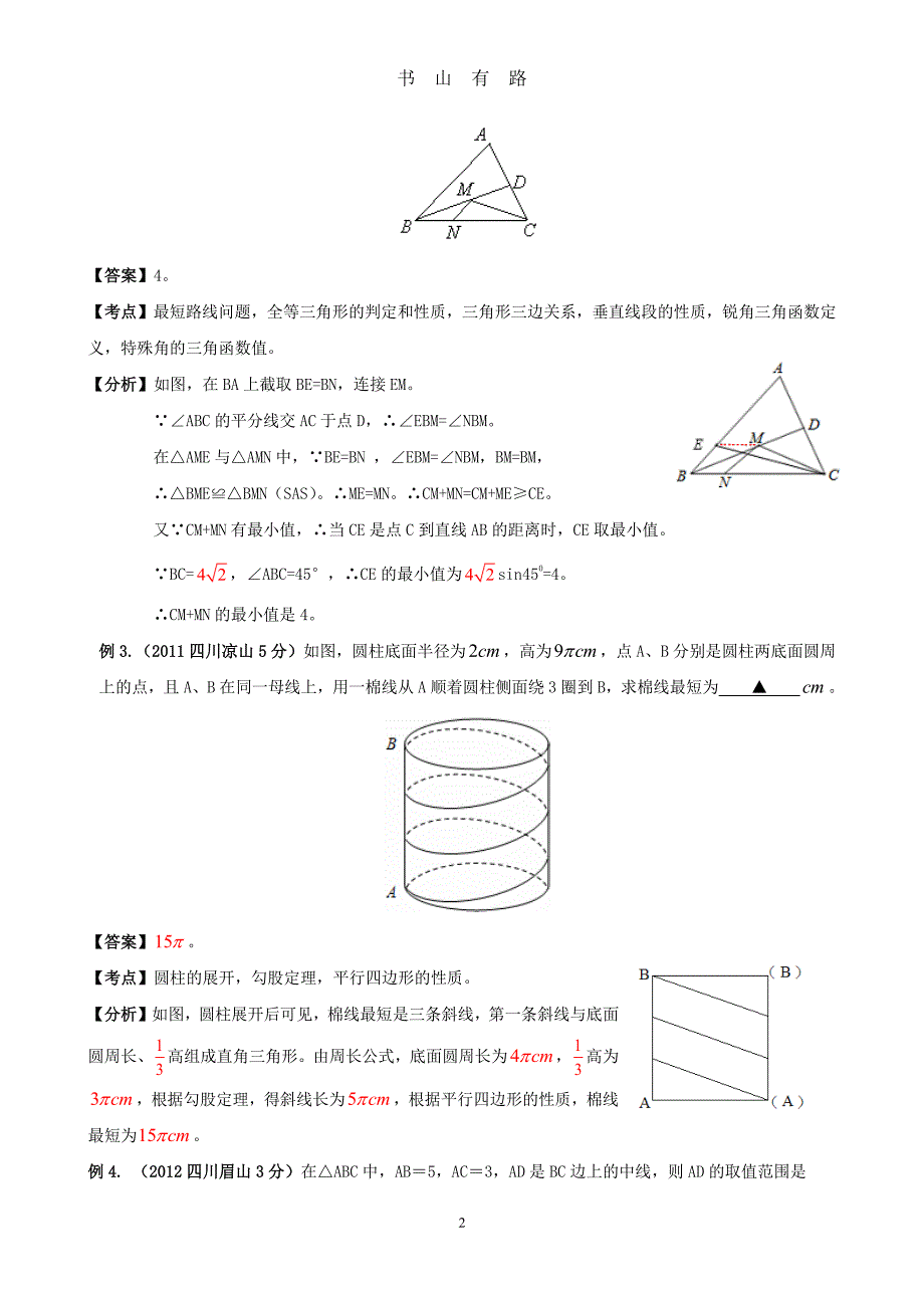 中考数学中的最值问题解法PDF.pdf_第2页