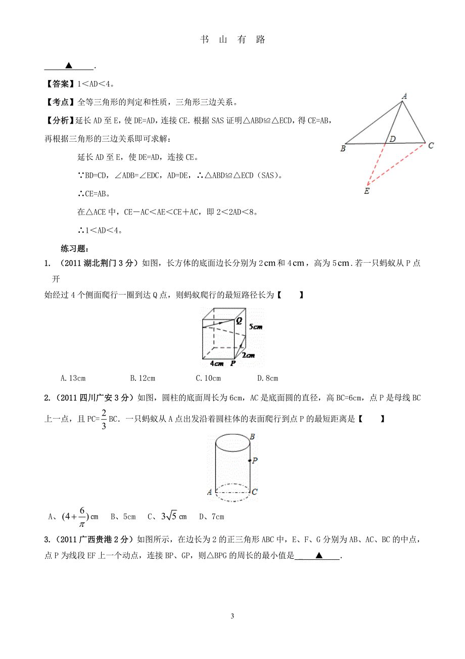 中考数学中的最值问题解法PDF.pdf_第3页