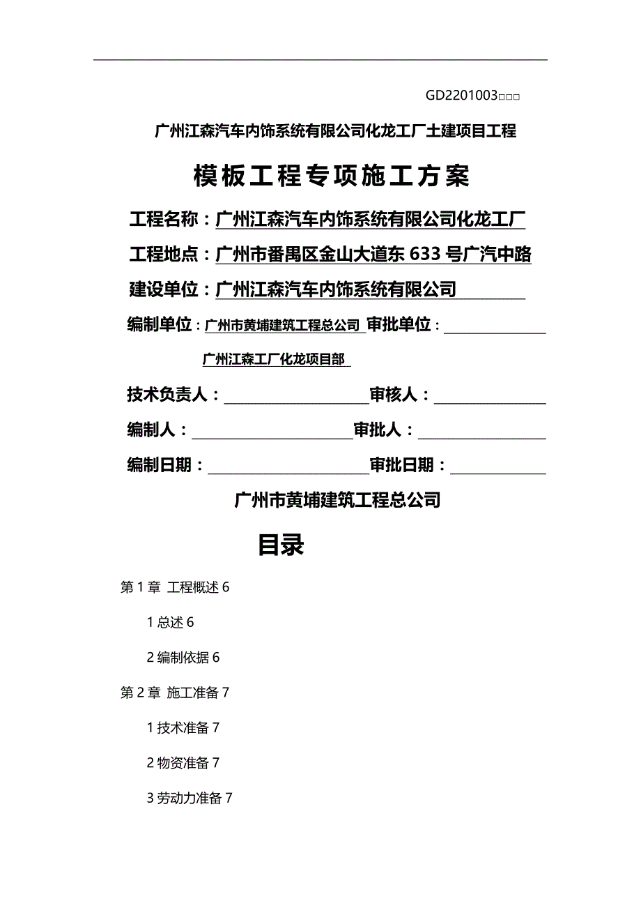 2020年（建筑工程管理）江森化龙工厂模板工程专项施工方案_第3页