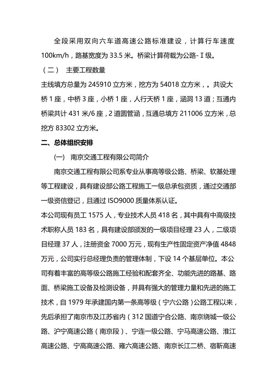 2020年（建筑工程管理）表一施工组织设计建议书文字说明_第3页