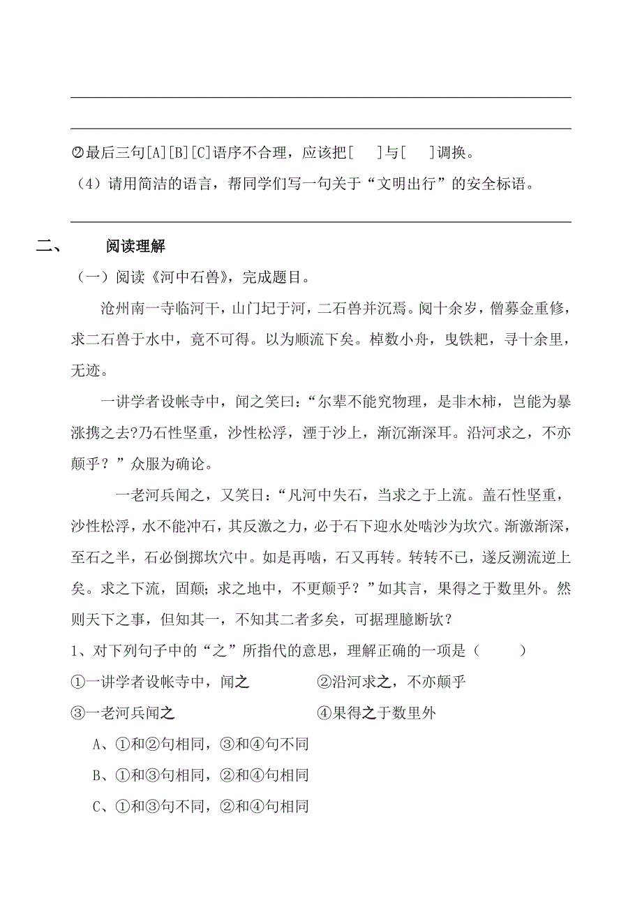 人教版初一语文第五单元测试卷.doc_第4页