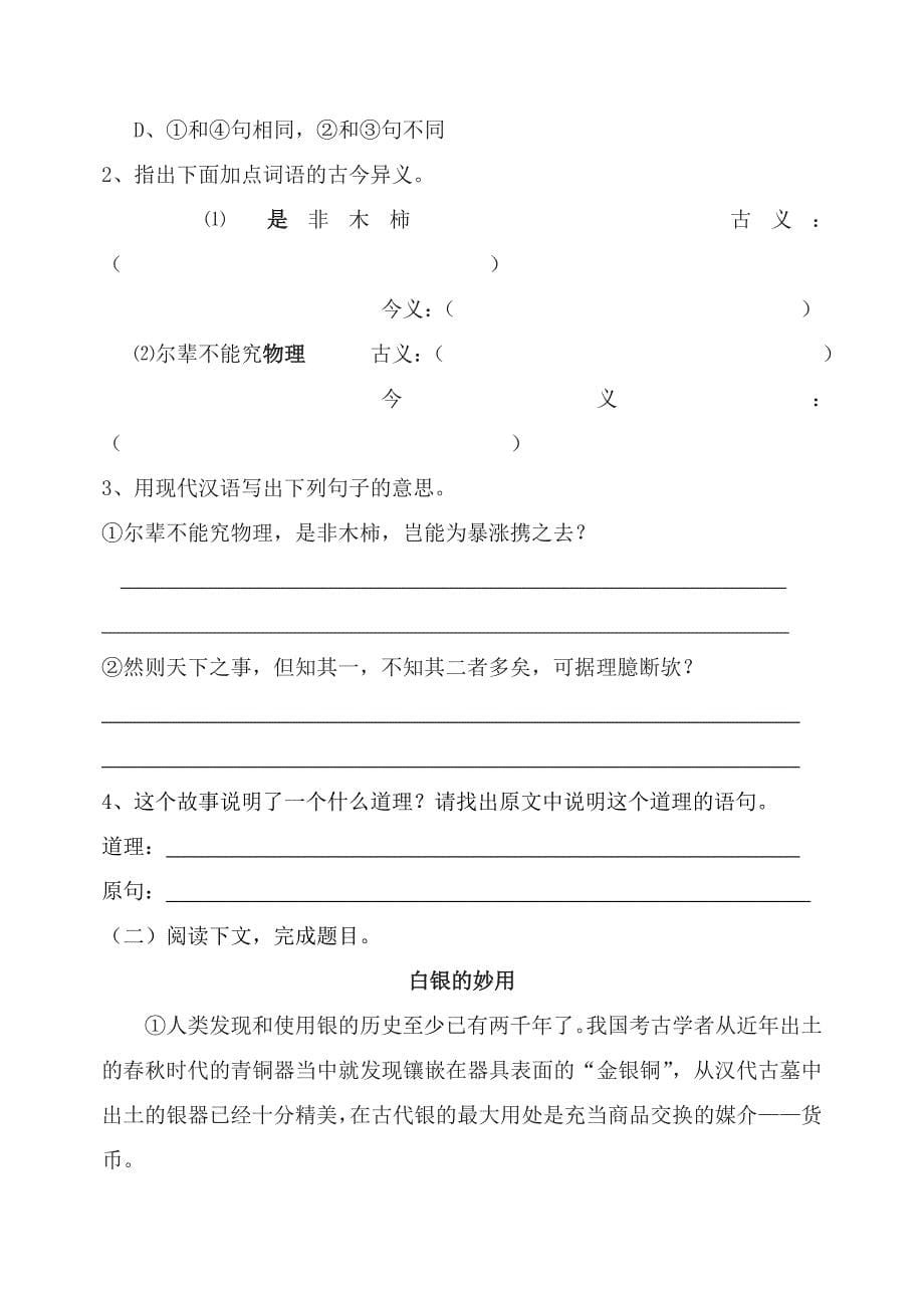 人教版初一语文第五单元测试卷.doc_第5页