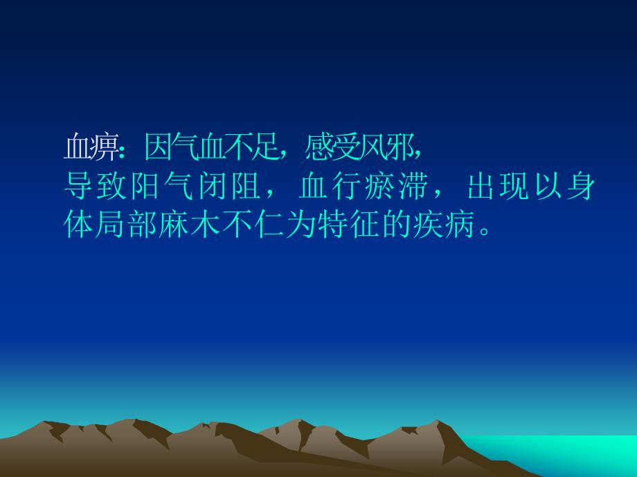 血痹虚劳病脉证并治第六广州中医药大学PPT课件_第3页