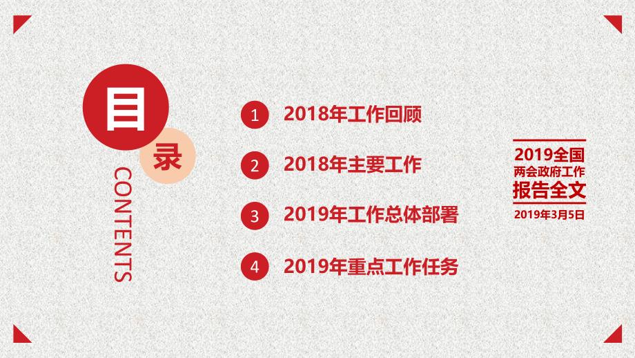 2019全国政府工作报告全文学习解读(推荐)_第2页