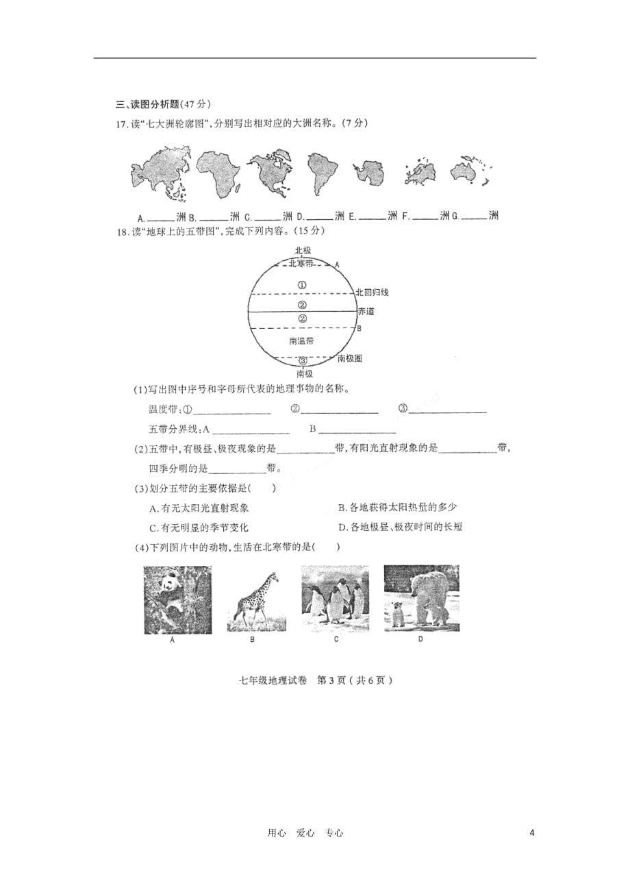 山西省太原市2012-2013学年七年级地理第一次测评试题（扫描版）.doc_第4页