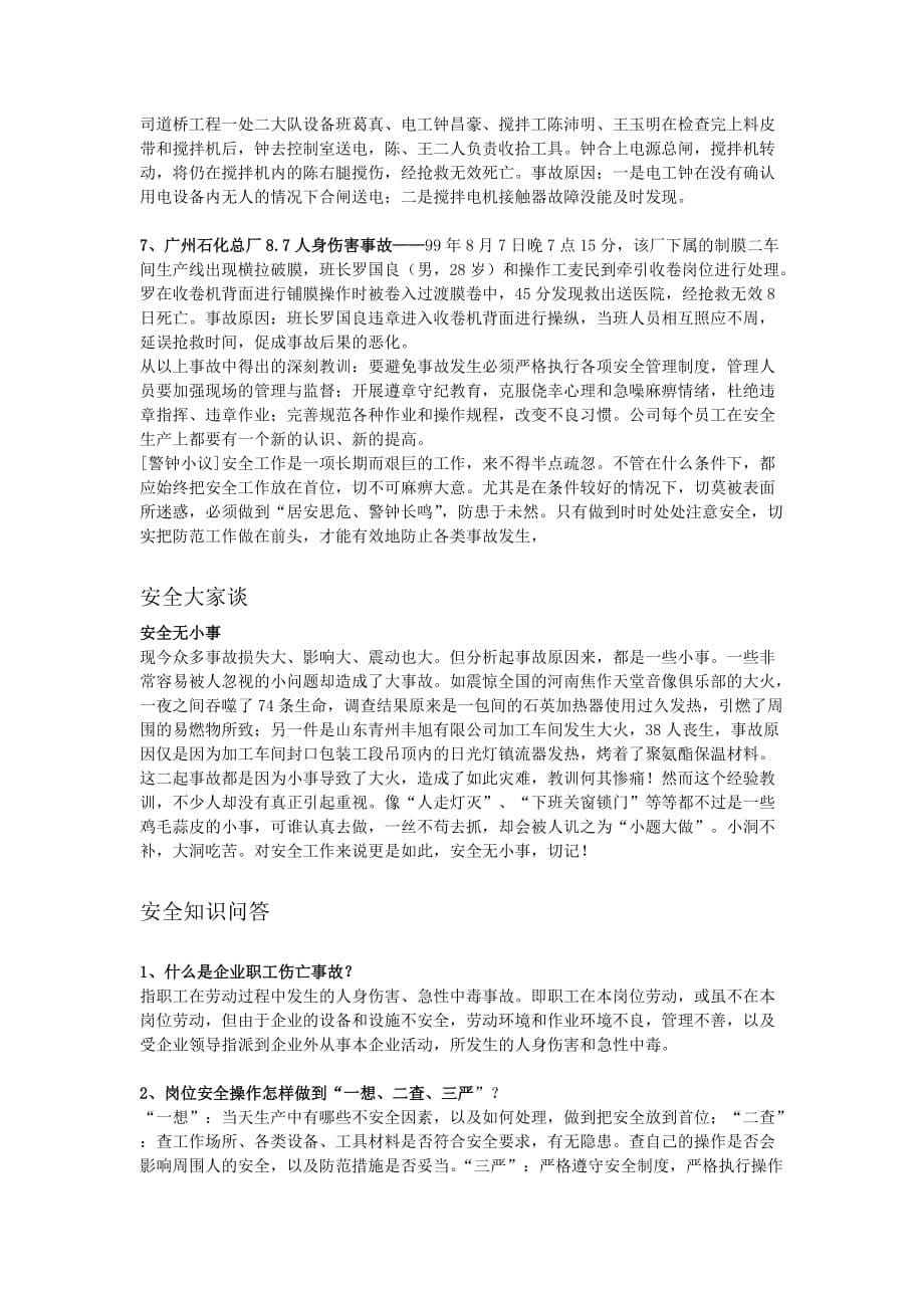 《精编》班组安全学习材料汇总_第5页