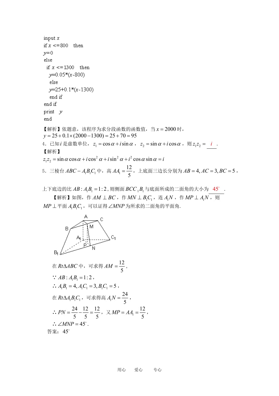 2010年高三数学高考预测系列试题：填空题4.doc_第2页