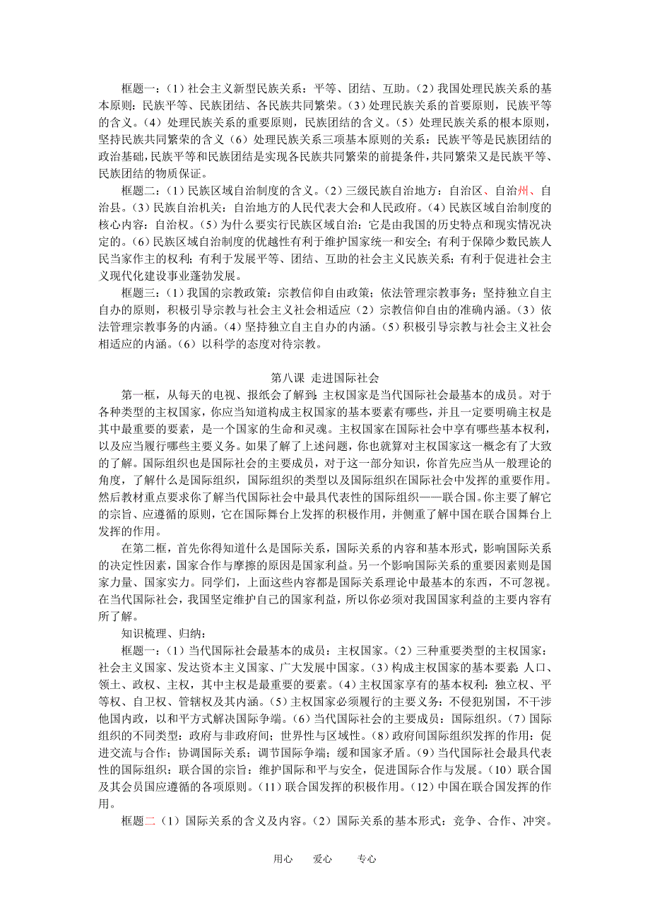 高二政治综合复习练习题人教实验版.doc_第3页