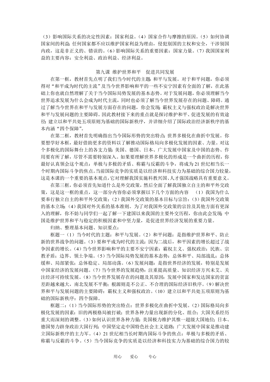 高二政治综合复习练习题人教实验版.doc_第4页