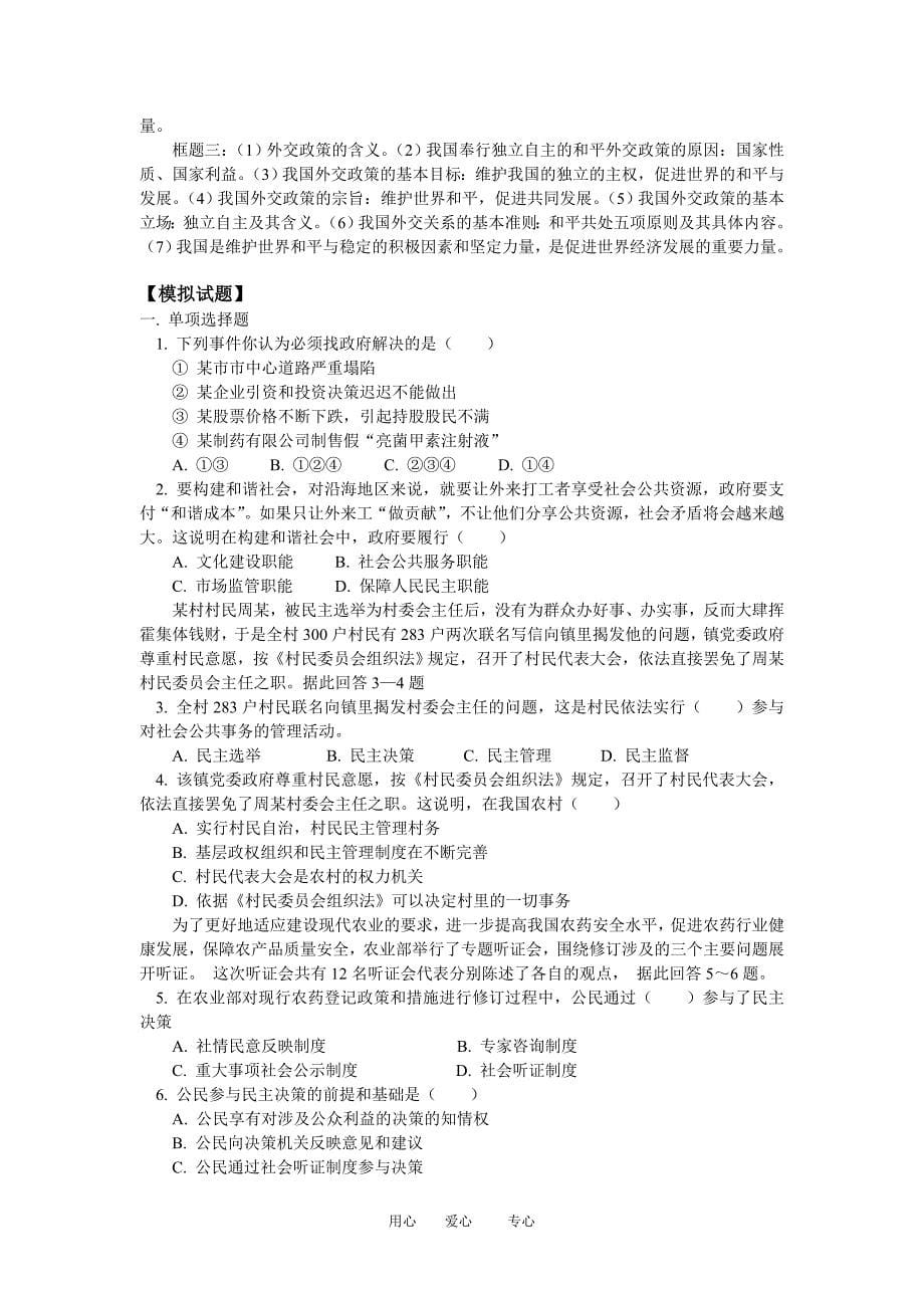 高二政治综合复习练习题人教实验版.doc_第5页