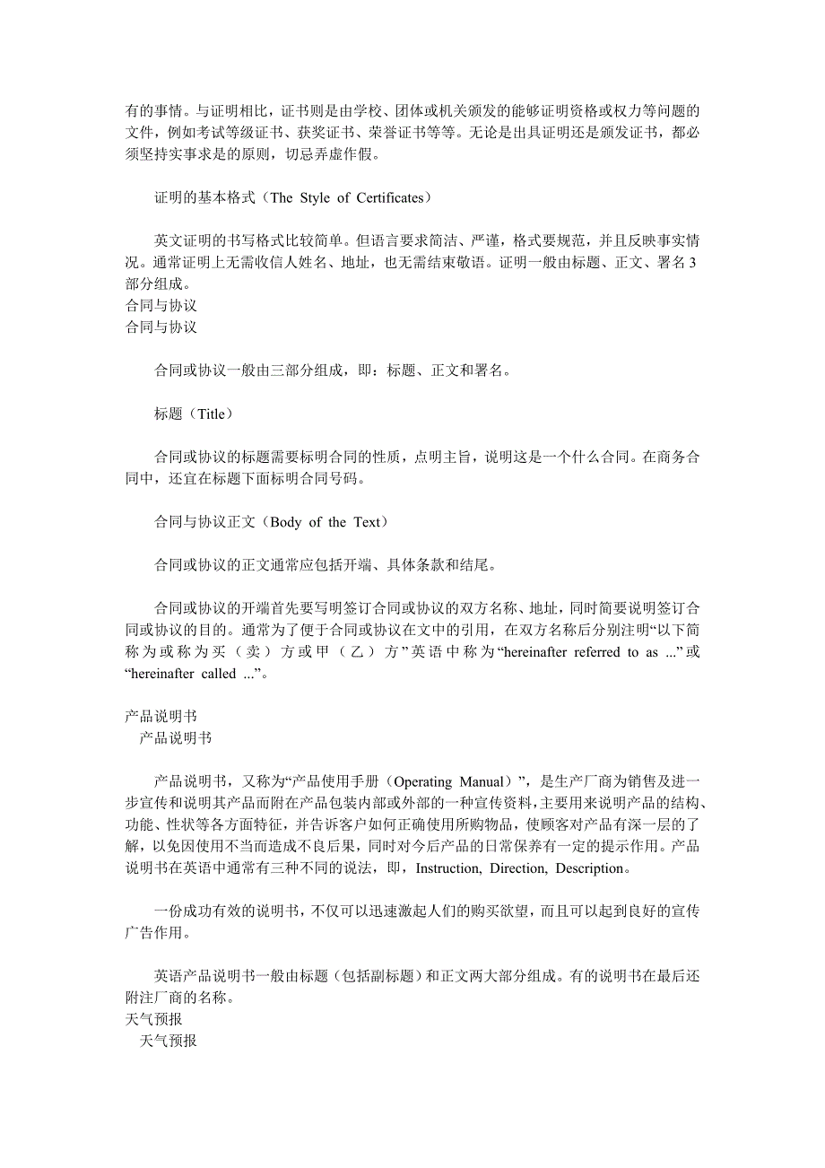 《精编》考研英语应用文写作综合手册_第4页