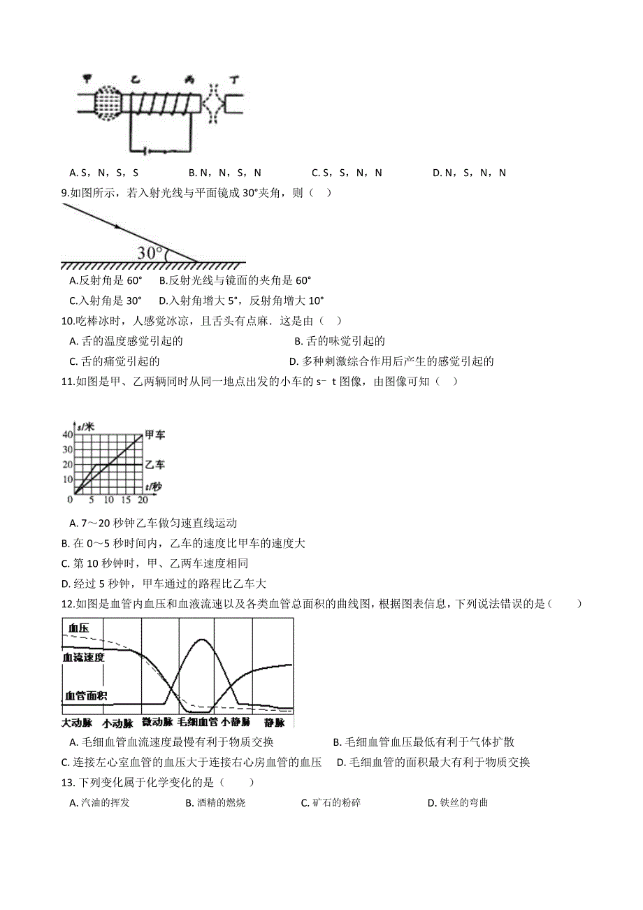 初中科学中考模拟试卷(有答案).doc_第2页