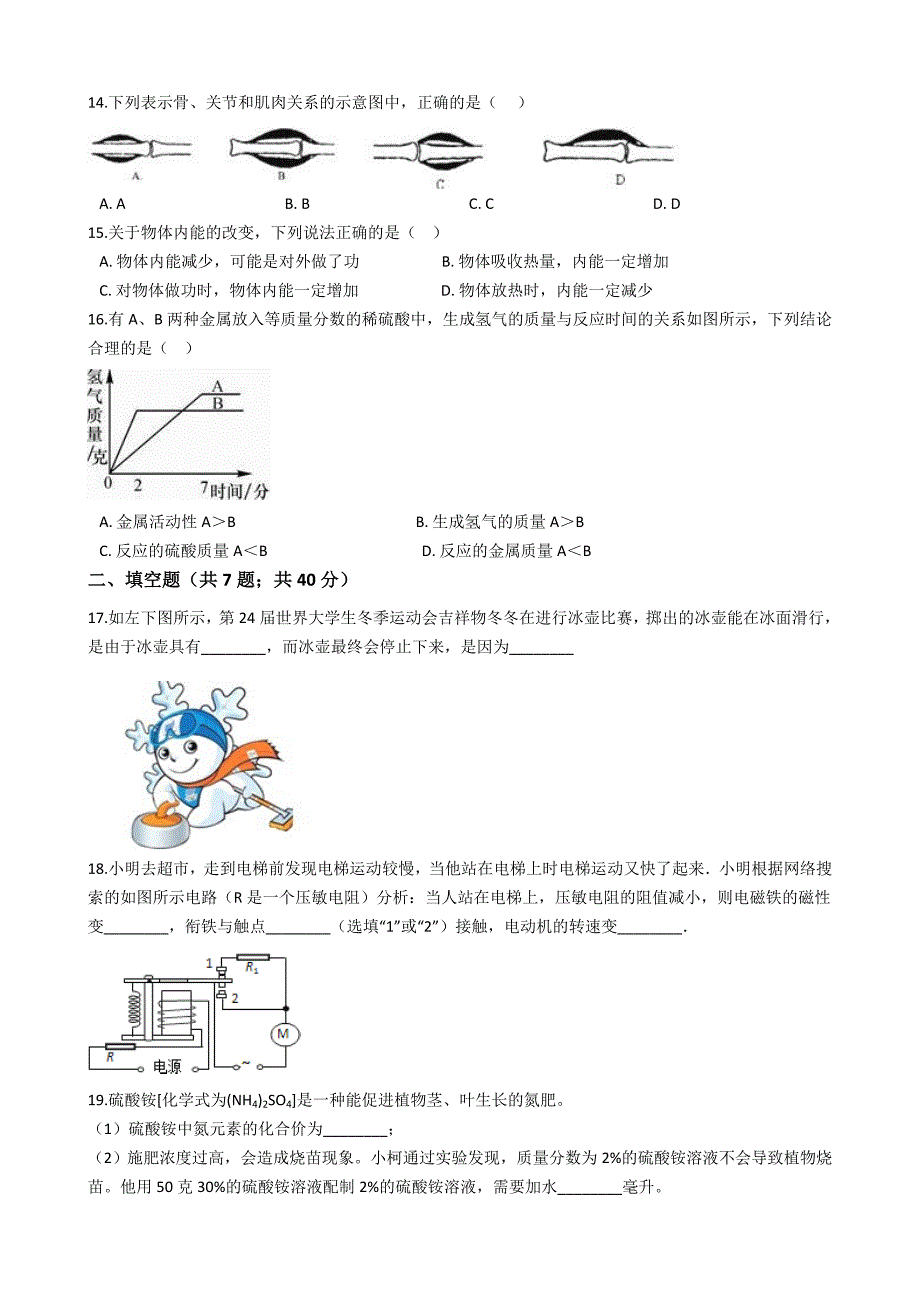 初中科学中考模拟试卷(有答案).doc_第3页