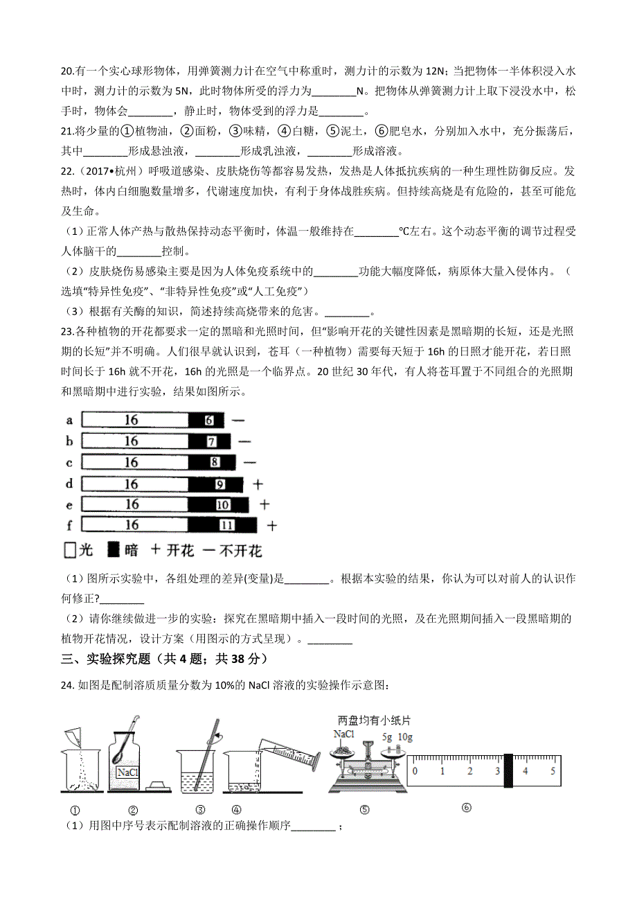 初中科学中考模拟试卷(有答案).doc_第4页