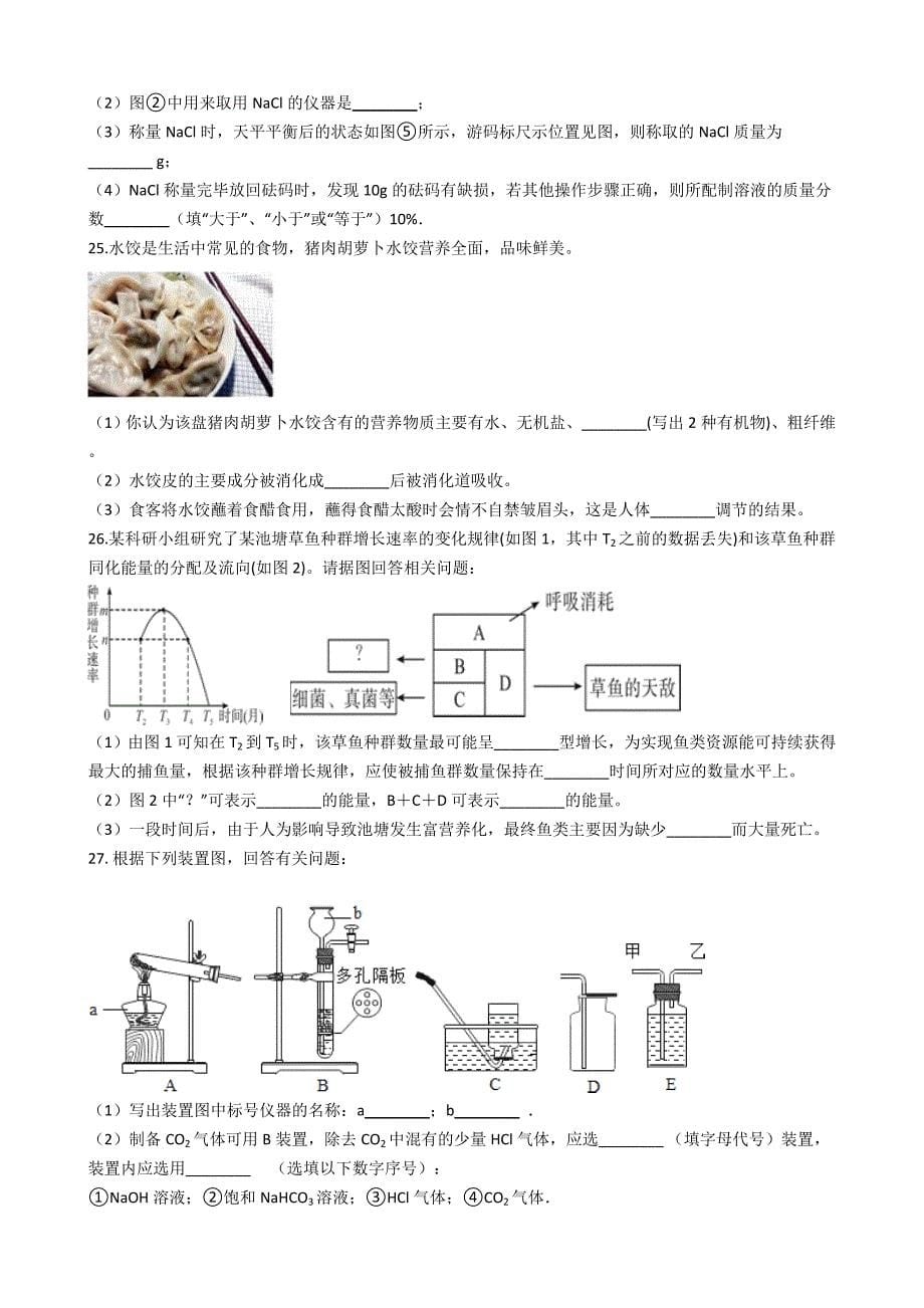 初中科学中考模拟试卷(有答案).doc_第5页