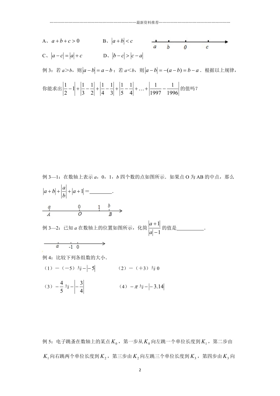 尖子生培优教材数学七年级上第二讲 数轴与绝对值讲义及答案精编版_第2页