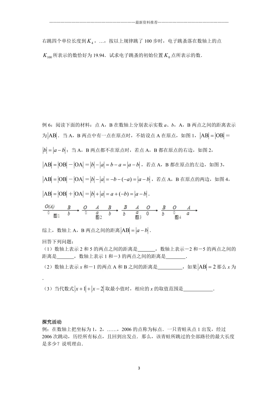 尖子生培优教材数学七年级上第二讲 数轴与绝对值讲义及答案精编版_第3页