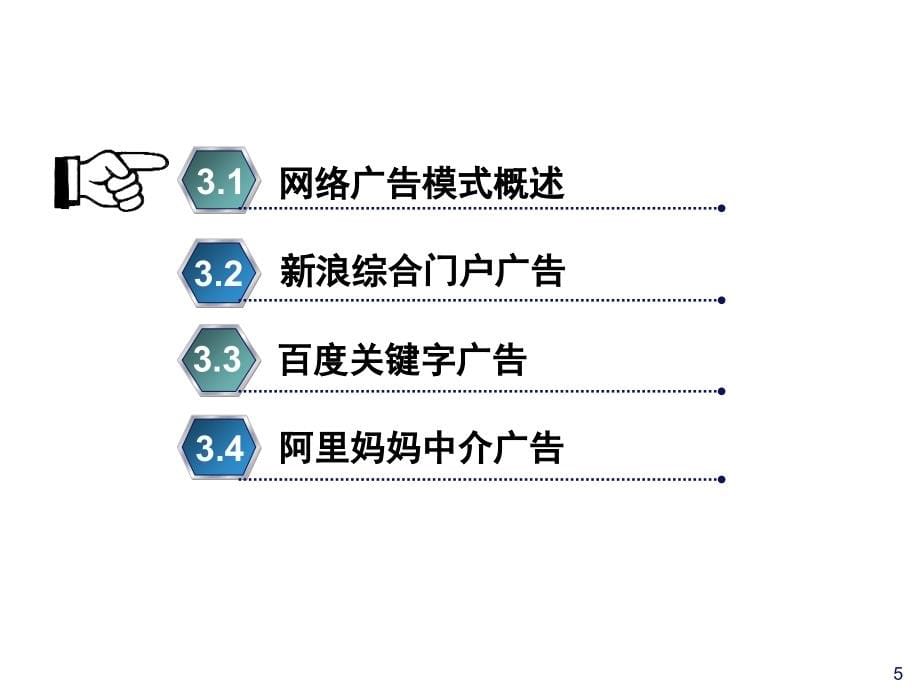 《精编》网络广告模式详细概述_第5页