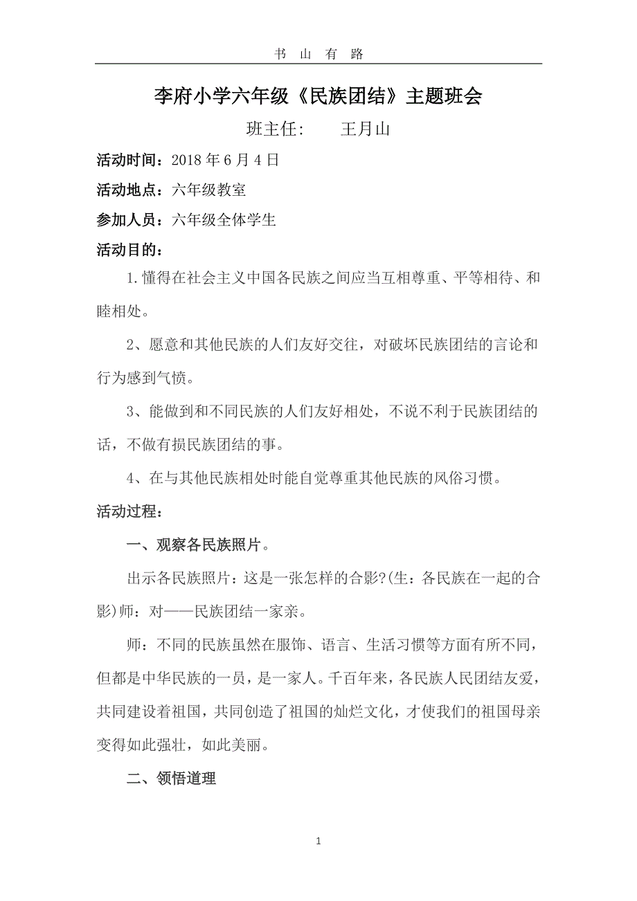 民族团结主题班会、及图片PDF.pdf_第1页