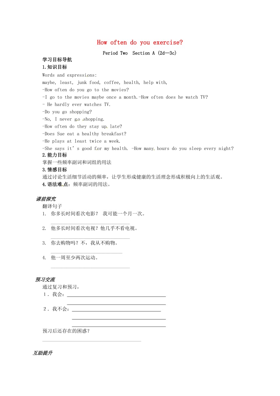 重庆市第三十九中学八年级英语上册 Unit 2 How often do you rcise Period 2学案（无答案）（新版）人教新目标版（通用）_第1页