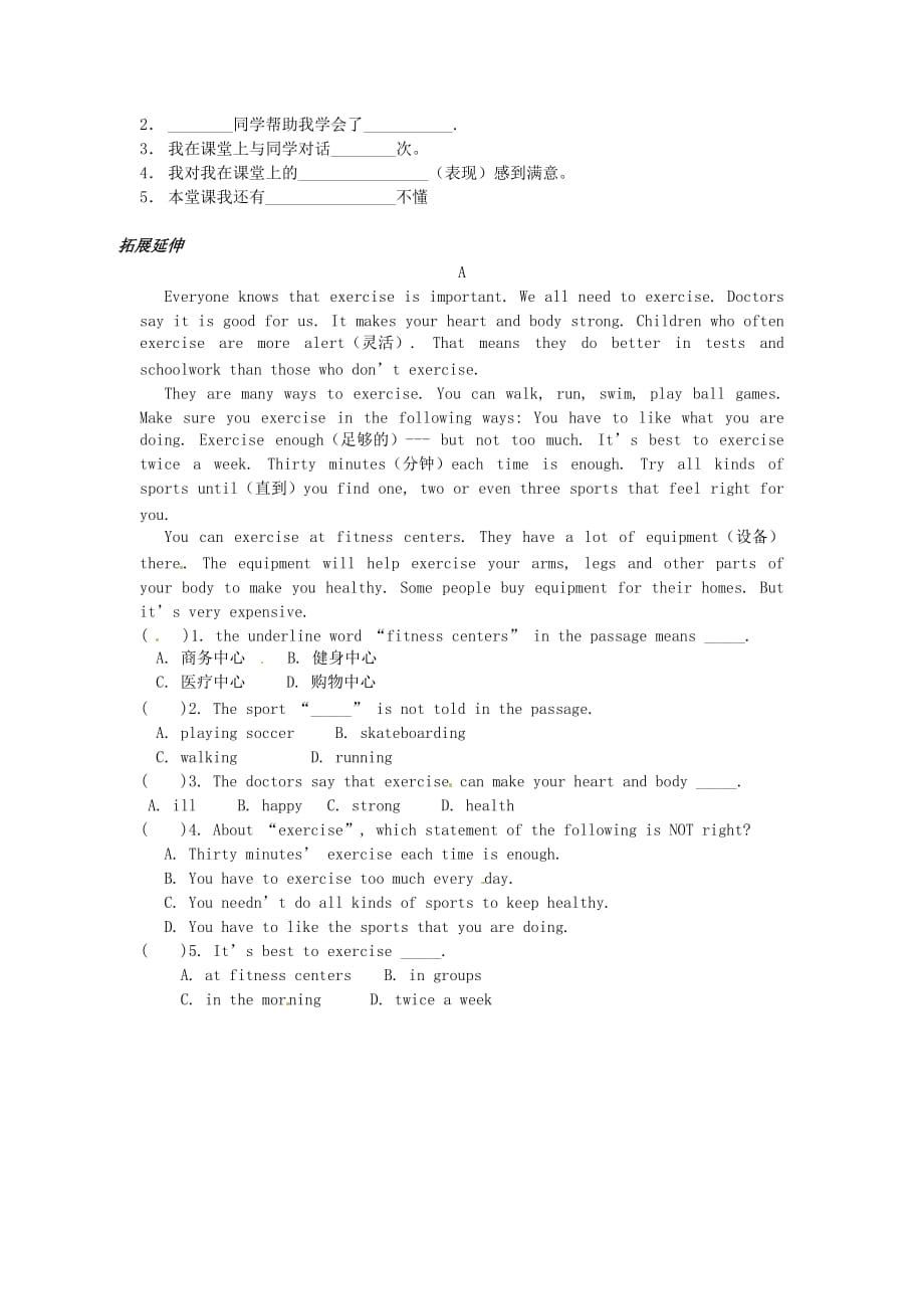 重庆市第三十九中学八年级英语上册 Unit 2 How often do you rcise Period 2学案（无答案）（新版）人教新目标版（通用）_第3页