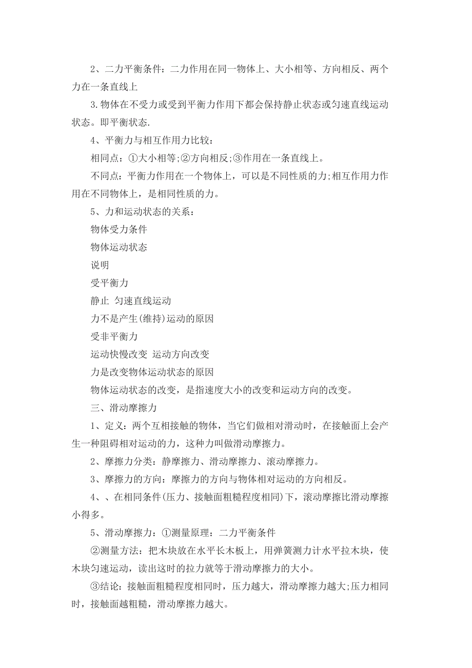 人教版初二下册物理知识点.doc_第4页