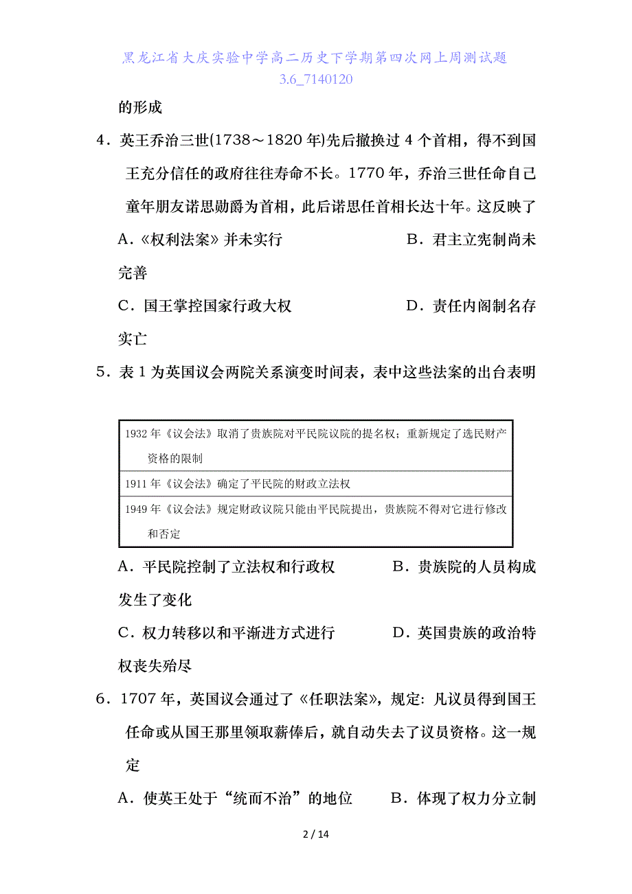 黑龙江省高二历史下学期第四次网上周测试题.__第2页
