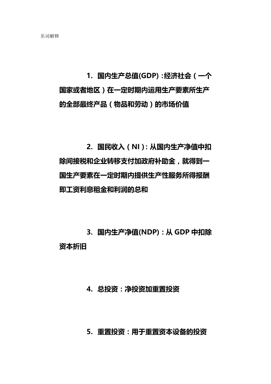 2020（财务知识）西方经济学培训课件_第2页