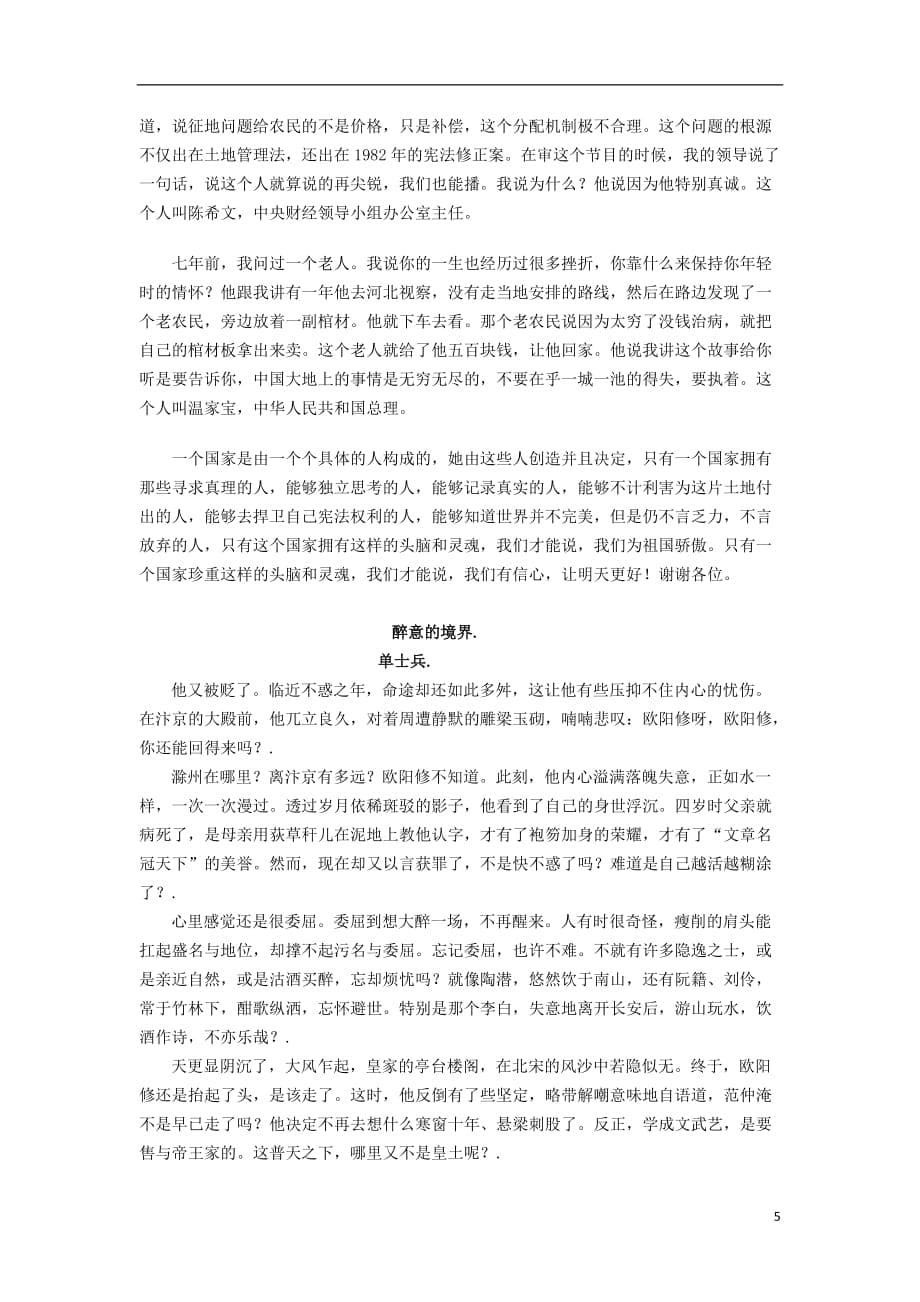 广东省汕头市高三语文课外阅读材料（一）.doc_第5页