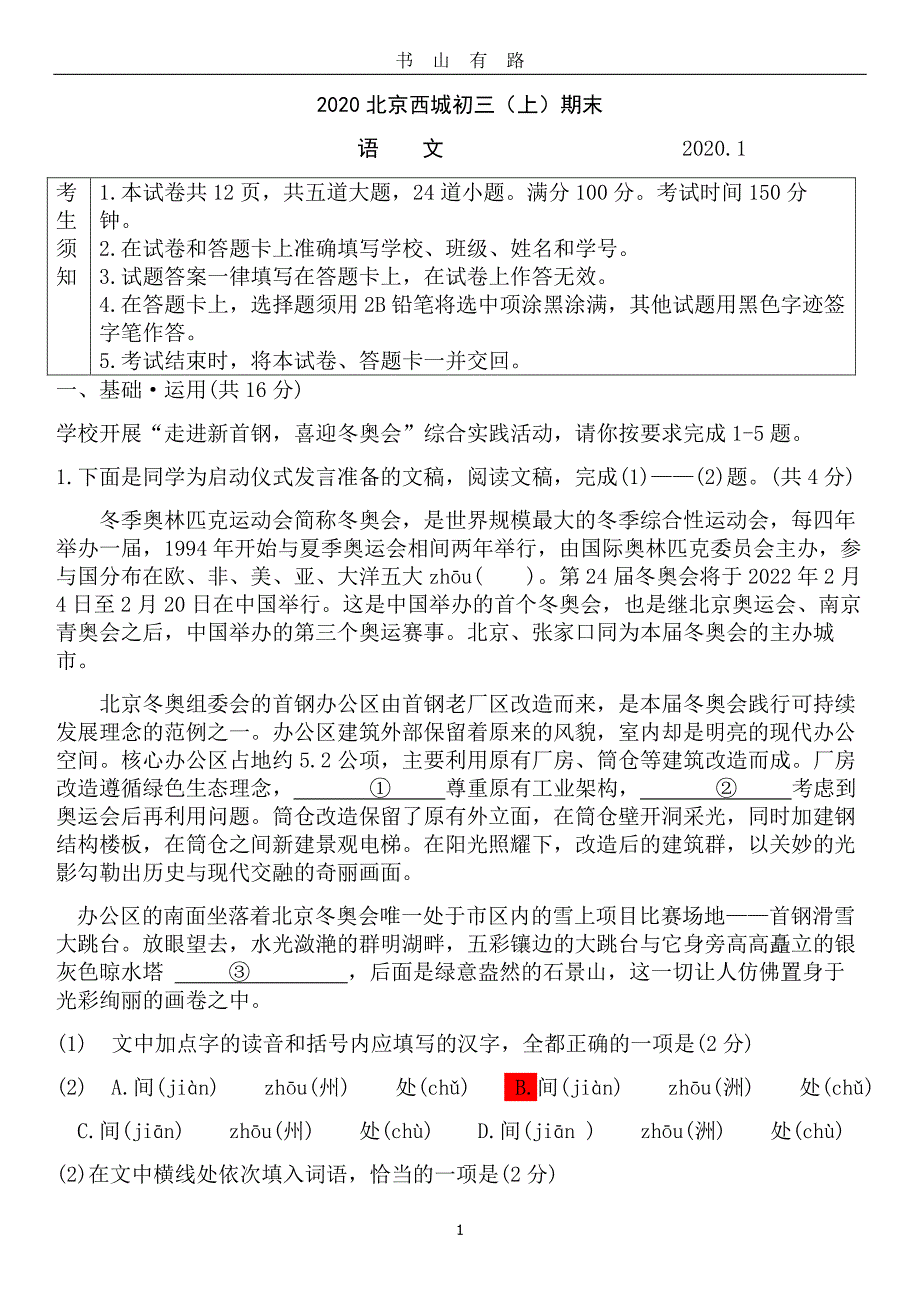 2020初三西城期末PDF.pdf_第1页