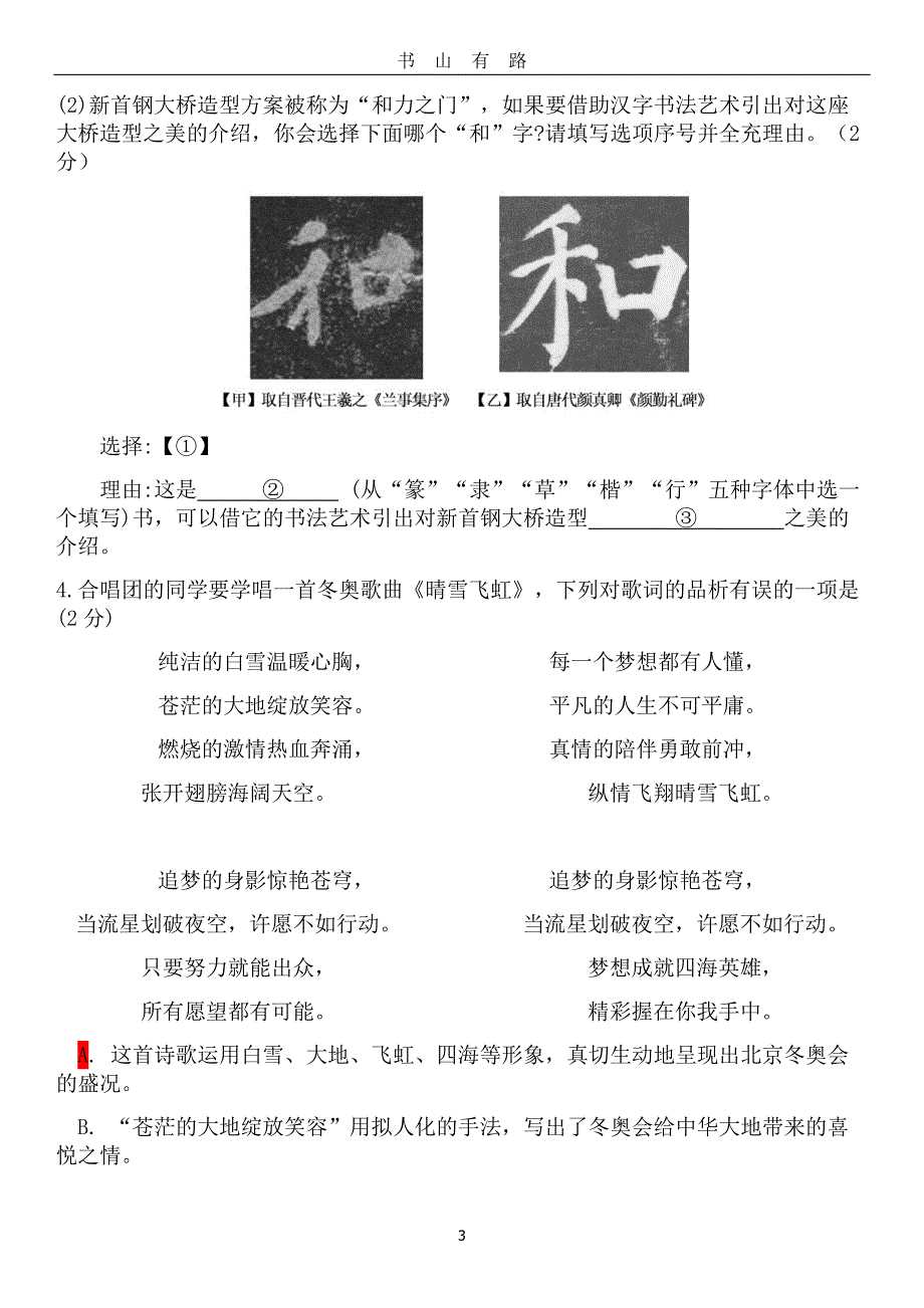 2020初三西城期末PDF.pdf_第3页