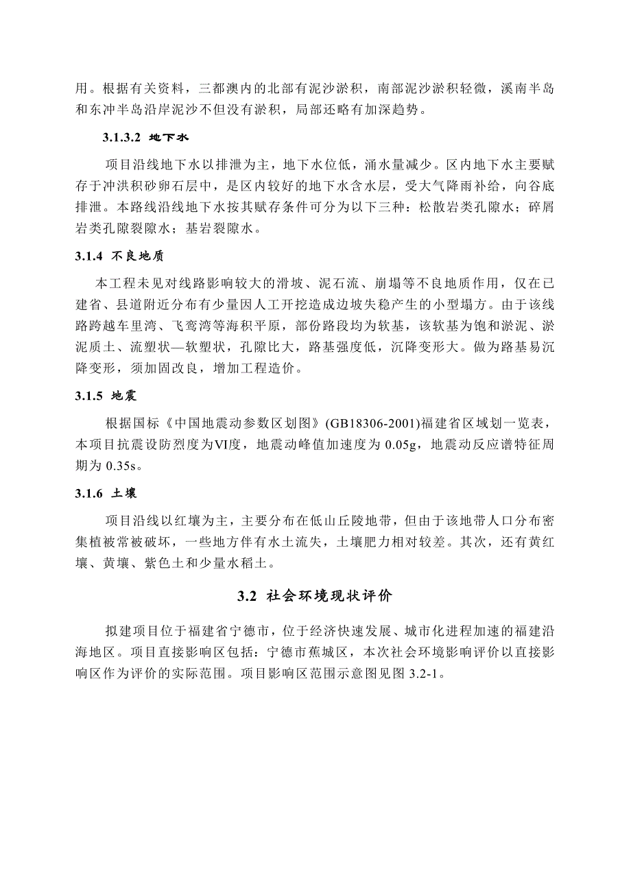 《精编》生态环境现状评价与环境质量现状评价_第4页